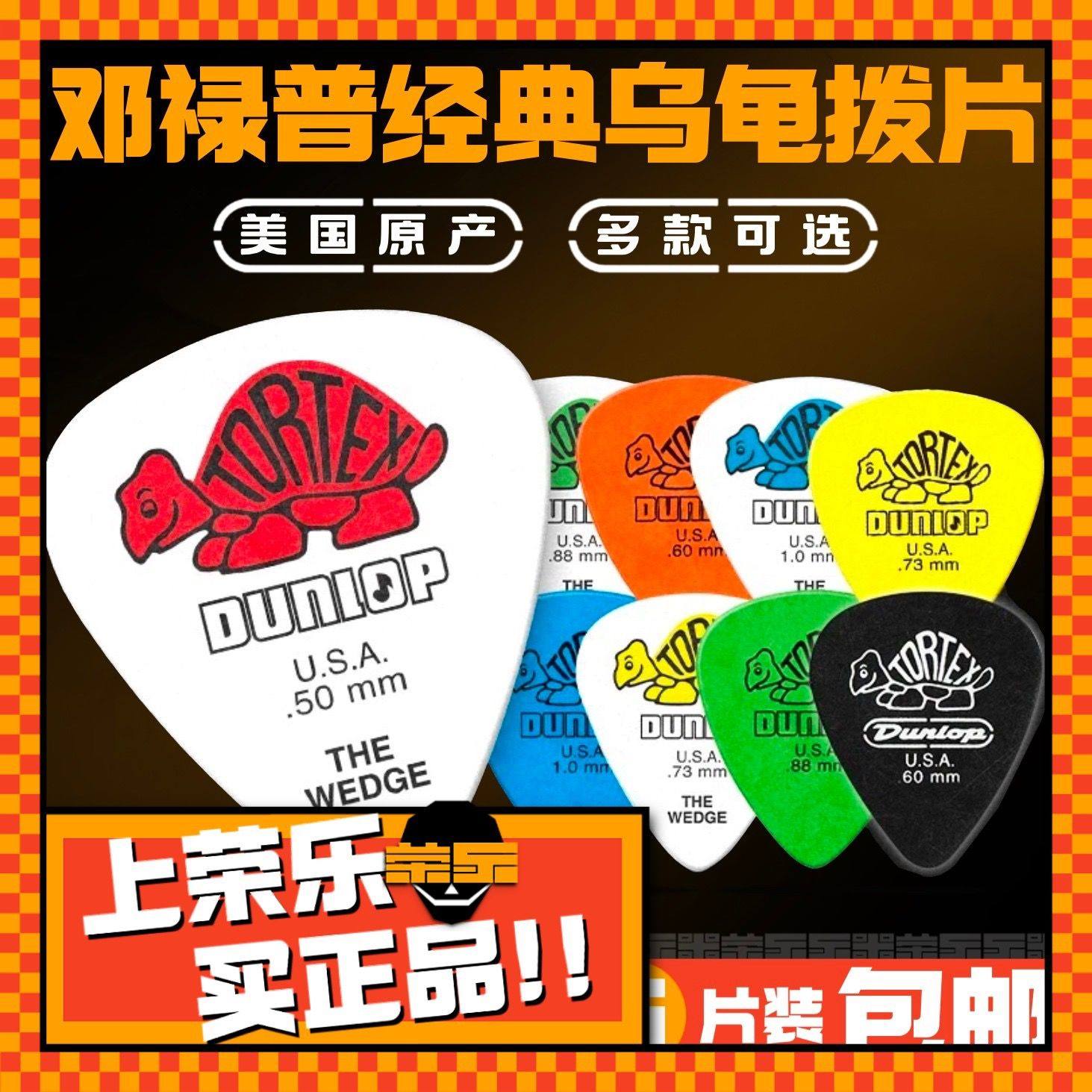 六片Dunlop邓禄普Tortex磨砂防滑大乌龟民谣电木吉他拨片扫弦弹片
