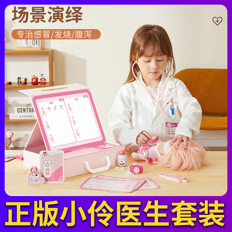 小伶玩具小医生护士扮演套装牙医打针过家家女孩医疗箱听诊器儿童