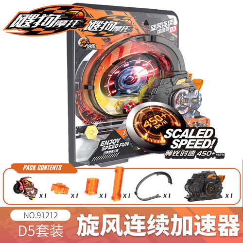 【连发加速器】飕狗摩托车发射器