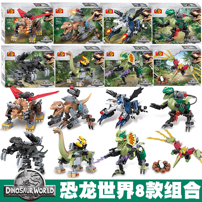 2025恐龙世界拼装积木变形4合体