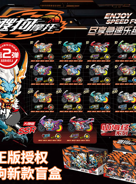 正版飕狗摩托车西游记山海经惯性车搜狗飞车凌霄宝殿轨道男孩玩具