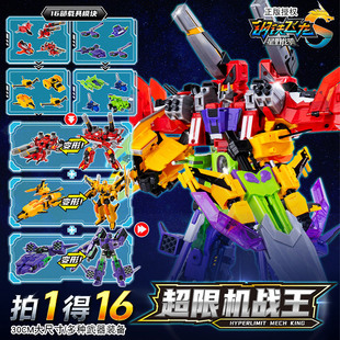 2026新款钢铁飞龙5超限机战王16合1体变形机器人机甲玩具男孩礼物