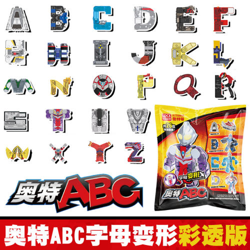 奥特曼26个字母变形盲袋玩具