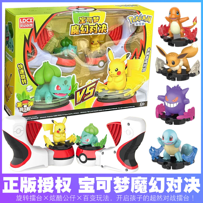 【玩偶对战】宝可梦魔幻对决玩具