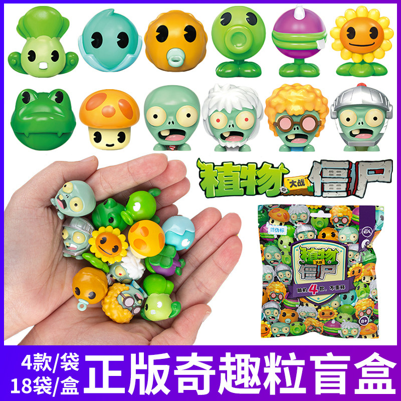 正版植物大战僵尸奇趣粒玩具公仔萌物盲袋盒儿童豌豆射手模型礼物