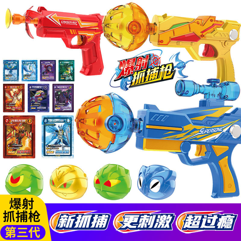 新款正版三宝爆射抓捕枪3代2儿童玩具爆裂报社暴兽抓补飞爪抢男孩