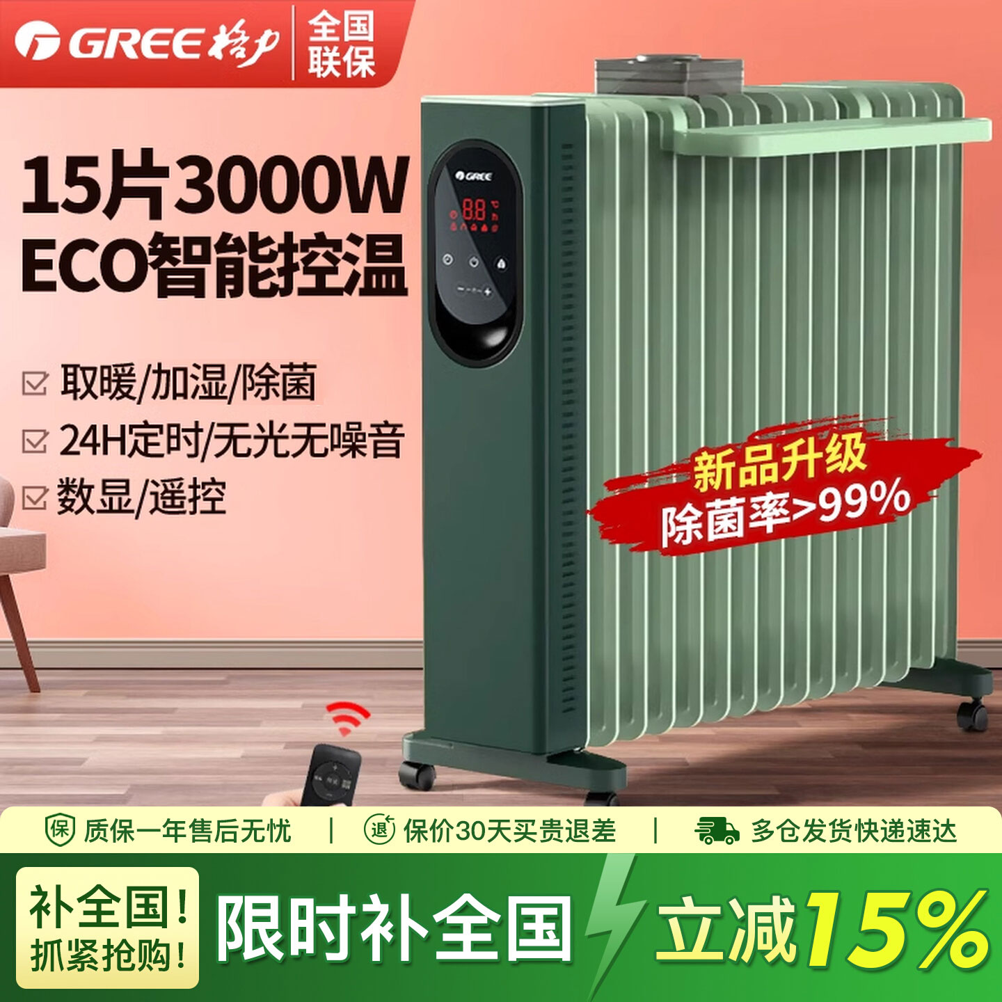 格力15片电热油汀取暖器家用遥控智能节能制热全屋油丁酊电暖器气