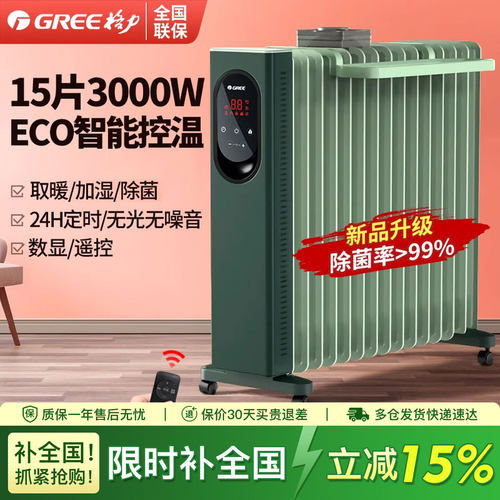 格力15片油汀取暖器智能温控加湿