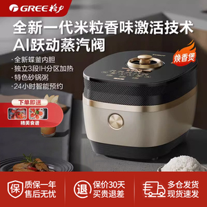 格力大松GDCF-4013C家用智能多功能IH电饭煲4L大容量煮饭锅焕香煲