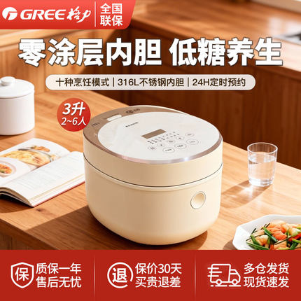 格力3020C不锈钢零无涂层电饭煲低糖煮饭IH多功能3L电煮饭锅2-6人