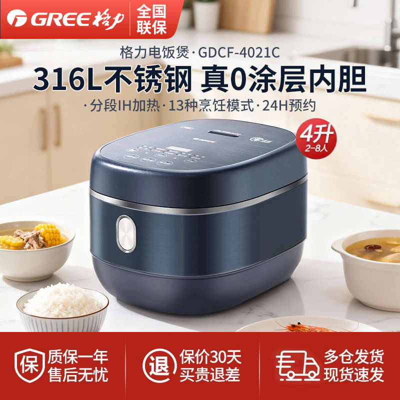 格力4L不锈钢无涂层电饭煲