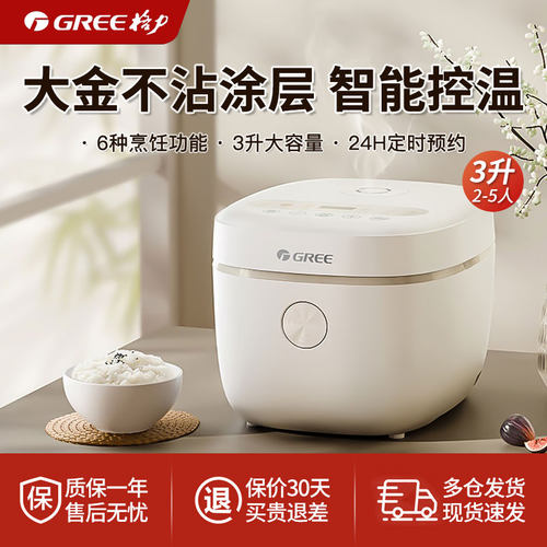 格力电饭煲3L多功能不沾2-5人