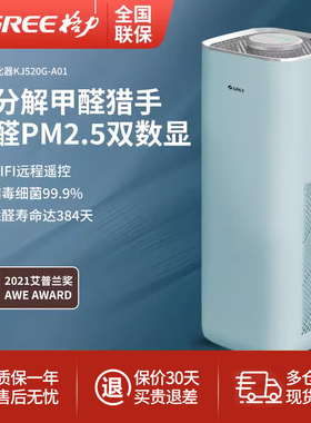 格力空气净化器家用wifi智能分解甲醛除雾霾pm25烟异味粉尘KJ520G