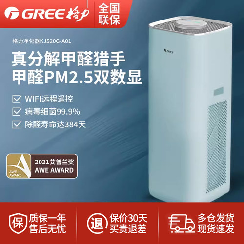 家用空气净化器除甲醛格力