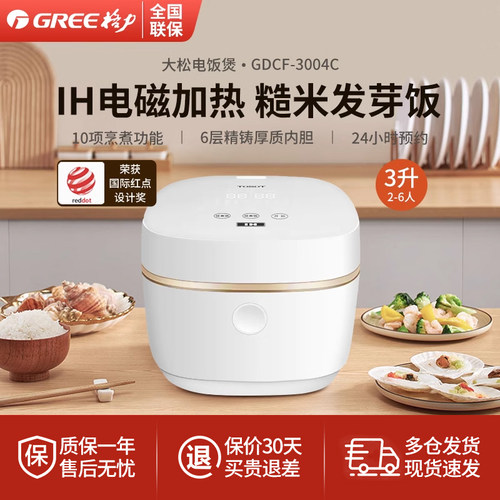 格力3L多功能2-6人ih电饭煲