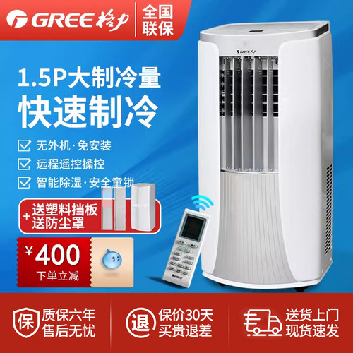 格力家用小型免安装可移动空调