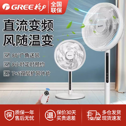 格力落地扇台地两用变频电风扇