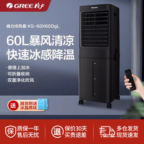 格力空调扇60L制冷机冷风扇