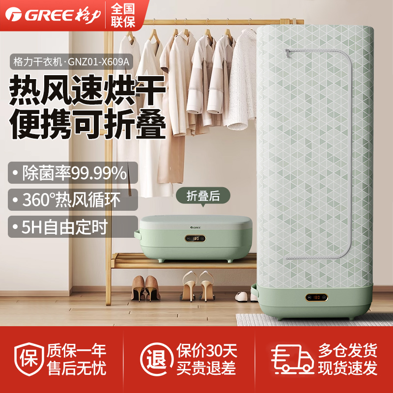 格力干衣机家用可折叠小型烘干机暖热风干衣服速干杀菌便携干燥机