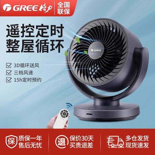 格力空气循环扇台式三档台扇