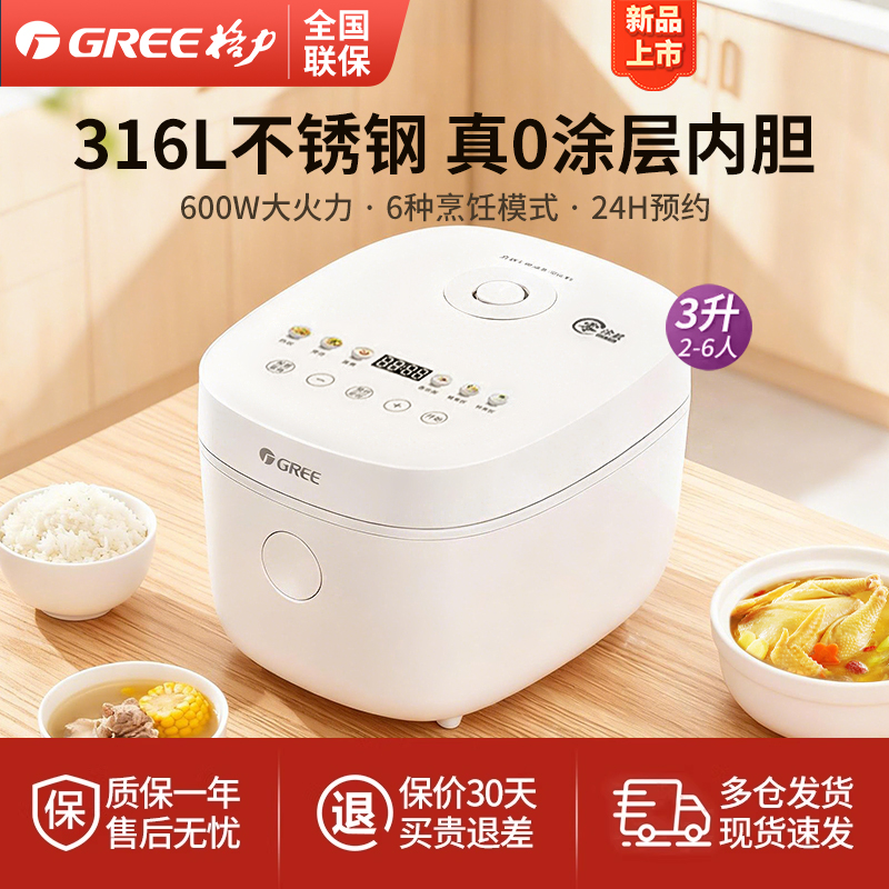格力3L不锈钢无涂层电饭煲