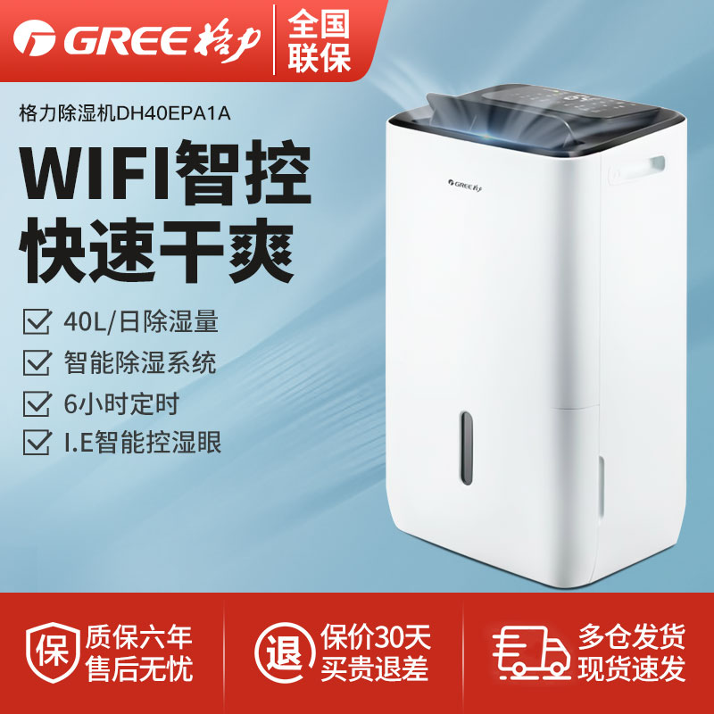 格力WIFI远程智控40L家用除湿机