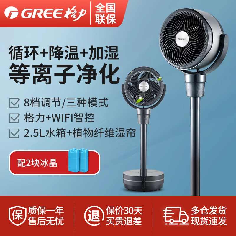 格力循环扇制冷降温加湿等离子