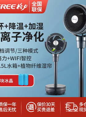 格力空调循环扇水制冷降温等离子除菌空气循环扇多功能家用电风扇