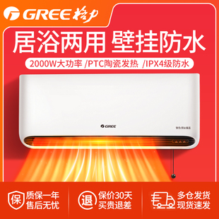格力壁挂式 暖风机取暖器家用节能速热电暖气浴室防水热风机电暖器