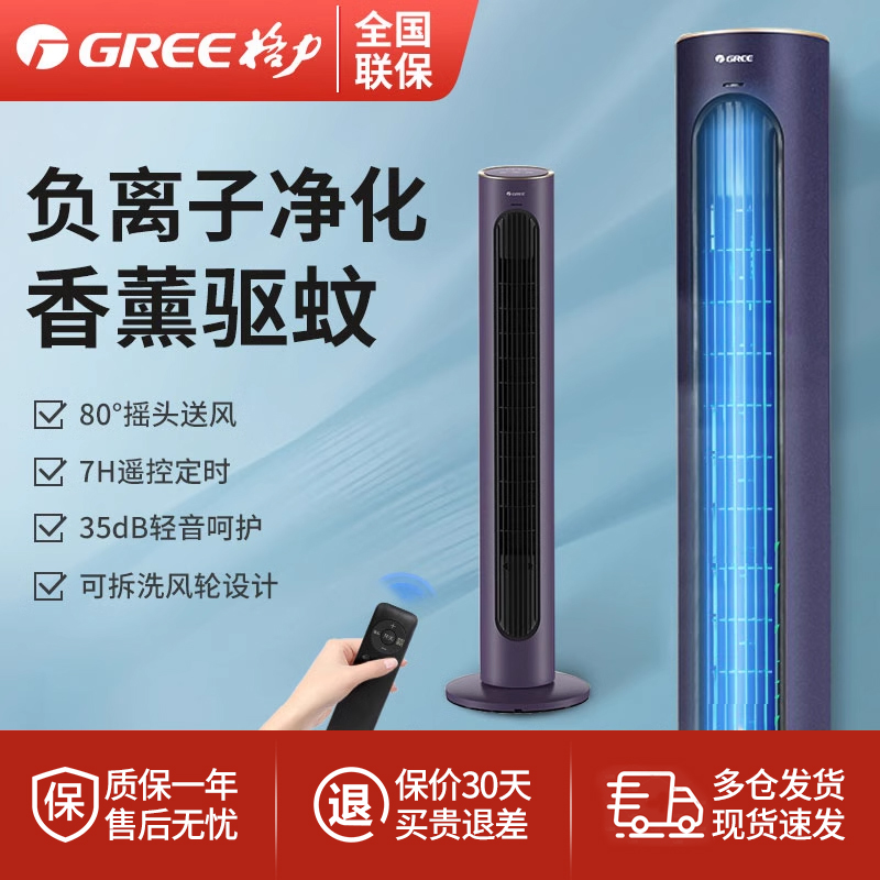家用塔扇格力15小时定时