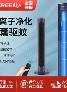 格力塔扇家用轻音落地扇立式电风扇大厦扇大风力遥控摇头无叶风扇