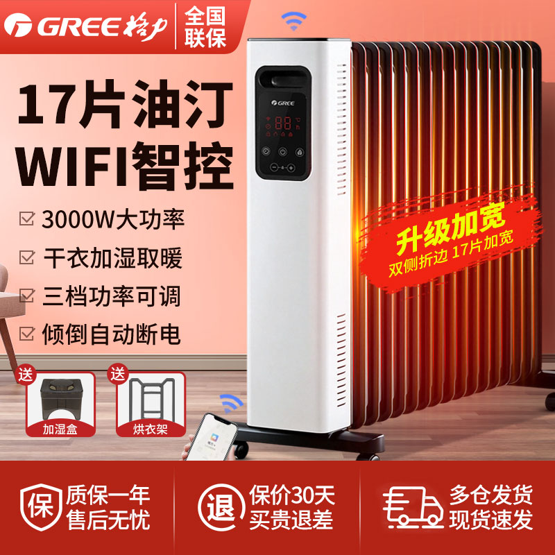 格力17片大功率电热油汀取暖器家用速热电暖气油丁酊电暖器烤火炉