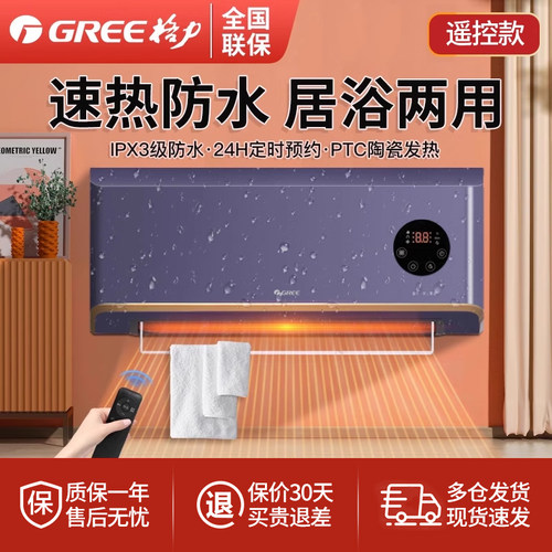 格力取暖器壁挂式家用防水暖风机