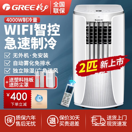 格力制冷型厨房免安装可移动空调