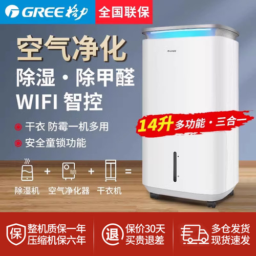 格力除湿机WIFI智控空气净化