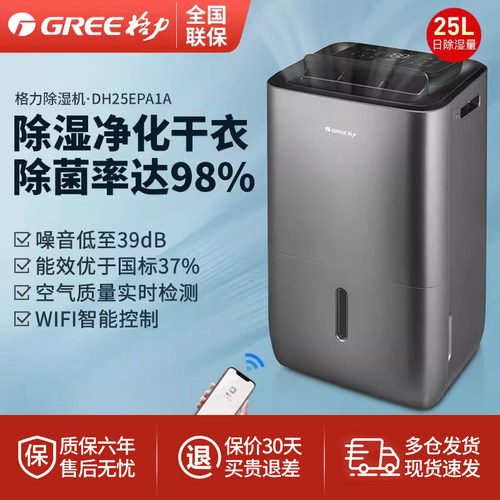 格力25L除湿机干燥机多功能