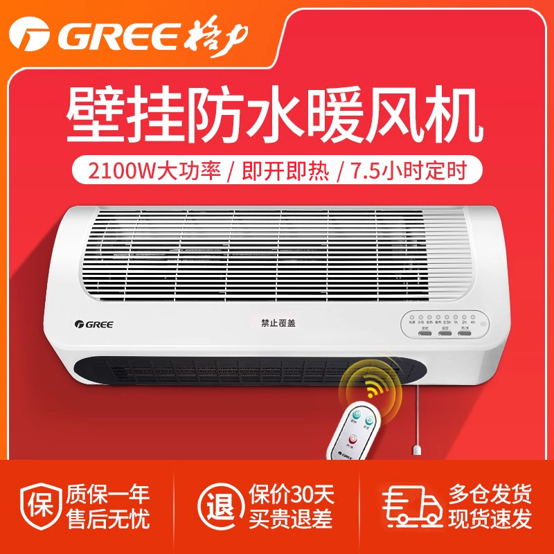 格力浴室防水节能省电电取暖器