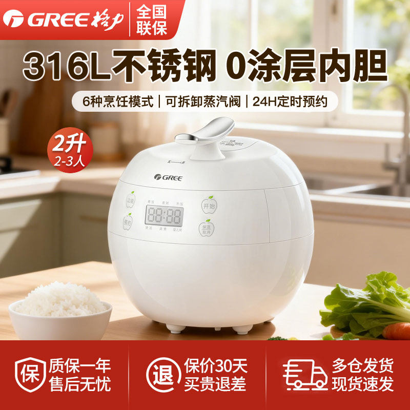格力新款2L不锈钢零0无涂层内胆电饭煲迷你小型家用多功能煮饭锅