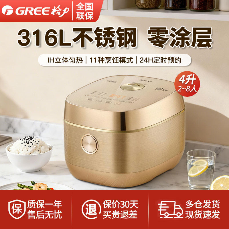 格力新款0无涂层电饭煲家用IH多功能316L不锈钢内胆4L电饭锅2-8人