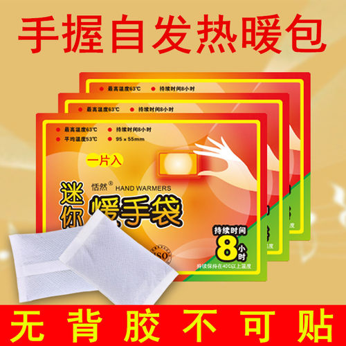 小号暖手贴恬然手握不可贴暖手包