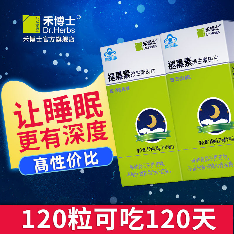 禾博士褪黑素维生素B6片改善睡眠助眠安瓶退黑素非褪黑色素片安神