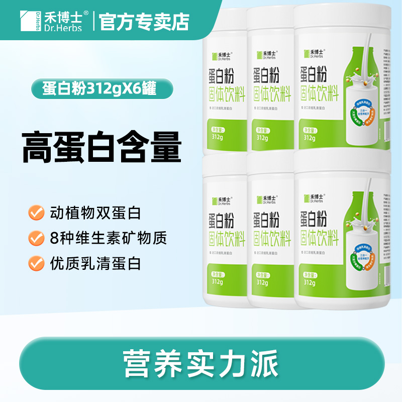禾博士蛋白粉礼盒营养粉乳清蛋白过年过节送礼大豆蛋白质植物蛋白