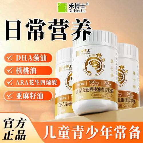 禾博士DHA藻油核桃油儿童60粒