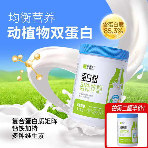 乳清蛋白质粉禾博士买2罐送礼袋