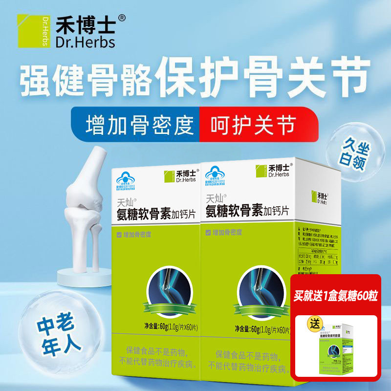禾博士氨糖软骨素钙片中老年硫酸软骨素补安糖补钙加钙官方旗舰店 - 实物图