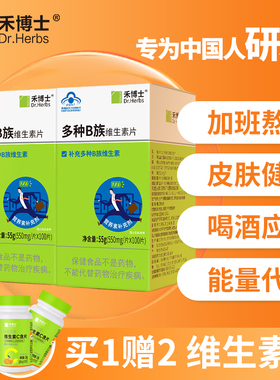 禾博士维生素B族叶酸多种vb男女性b1b2b6b12正品官方旗舰维生素VC