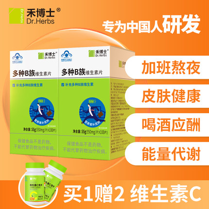 禾博士维生素B族叶酸多种vb男女性b1b2b6b12正品官方旗舰维生素VC