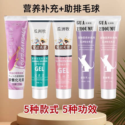猫咪专用化毛膏营养滋补鱼油猫草补充剂助排毛球孕幼猫通用营养膏
