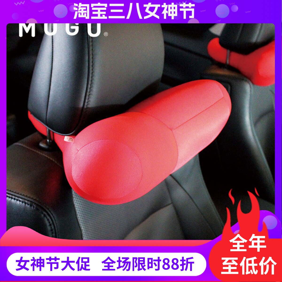 正品MOGU汽车头枕久坐护颈透气舒适靠枕进口腰垫办公室靠垫颗粒芯