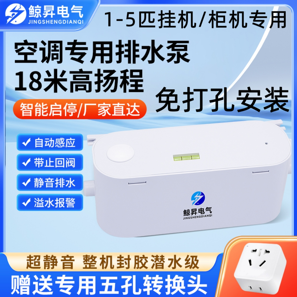 智能空调排水泵挂机柜机中央空调风管机水空调全自动排水泵免打孔